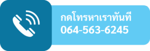 BRAVEWAY-โทรหาเราเพื่อรับคำปรึกษาการจัดฝึกอบรม