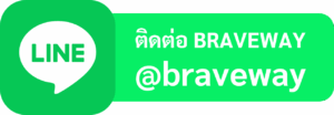 BRAVEWAY - ติดต่อเราทันทีผ่าน Line Official - @braveway