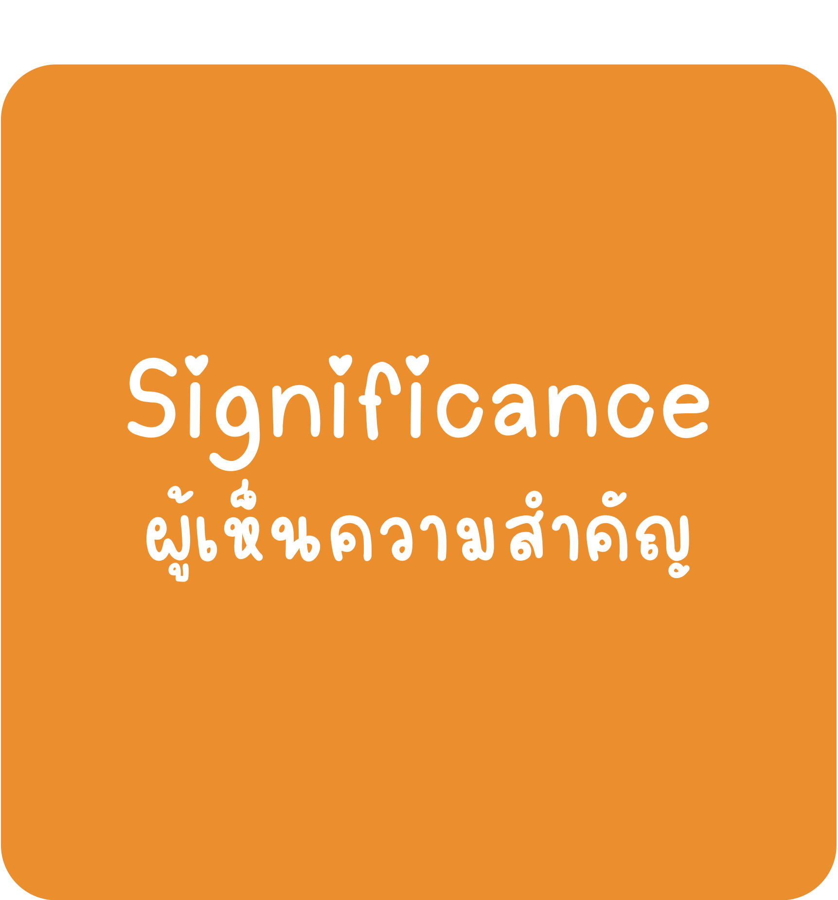 Significance Significance-ผู้เห็นความสำคัญ