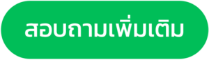 ติดต่อเบรฟเวย์