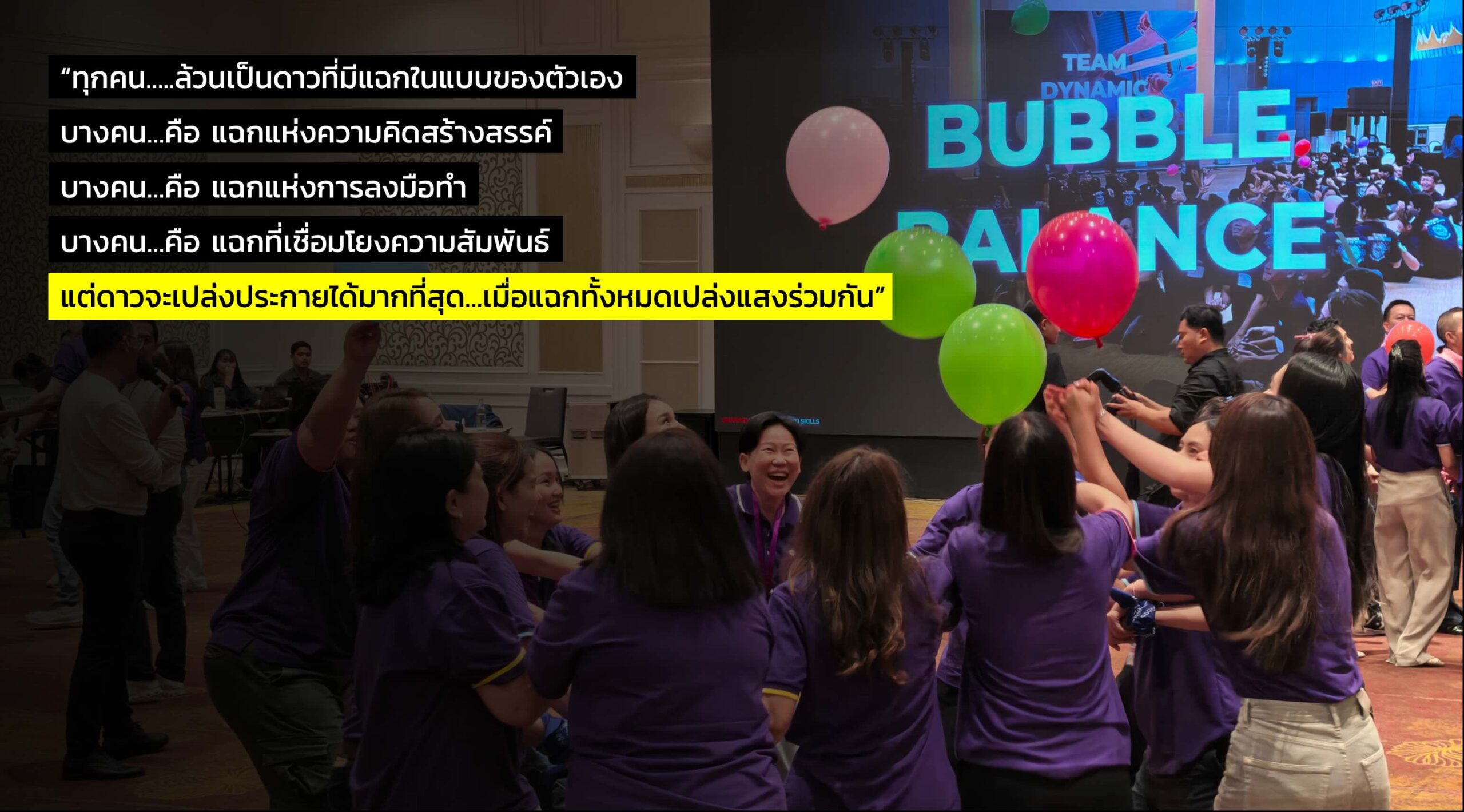 BRAVEWAY_TEAM_SYNERGY_003 BRAVEWAY - ผู้เชี่ยวชาญการจัดฝึกอบรมเพื่อพัฒนาทีม