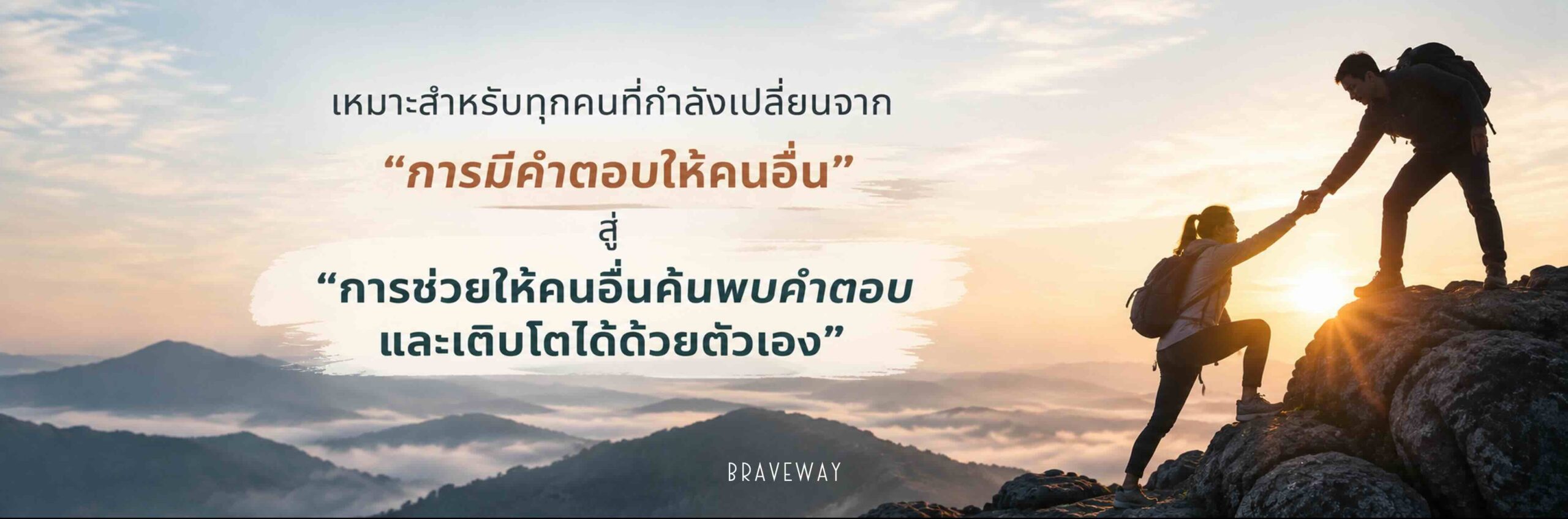 Coaching-Braveway Signature Coaching for Performance by BRAVEWAY