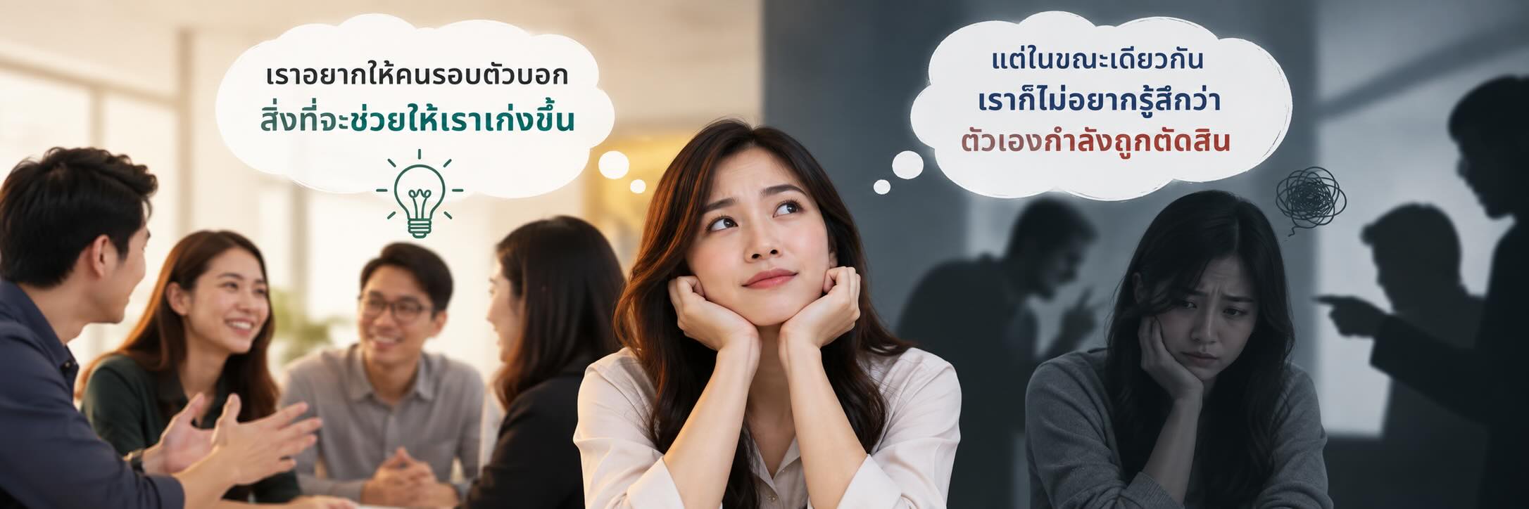 หลักสูตร Constructive Feedback